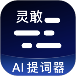 灵敢提词器2025官方新版图标