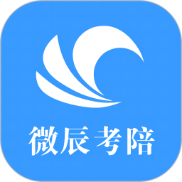 应用icon-微辰考陪2024官方新版