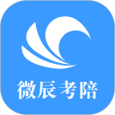 微辰考陪安卓版