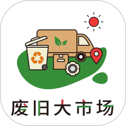 废旧大市场2026官方新版图标