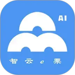 智云e票2026官方新版图标