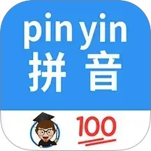 汉字拼音转换2025官方新版图标