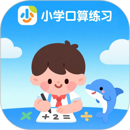 小学口算练习2025官方新版图标