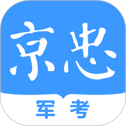 应用icon-军考在线2024官方新版