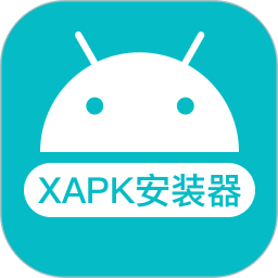 XAPK安装器