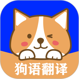 狗语实时翻译2025官方新版图标