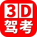 全国驾考3D考场模拟练车安卓版