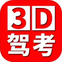 应用icon-全国驾考3D考场模拟练车2024官方新版