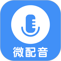 应用icon-微配音文字转语音2024官方新版