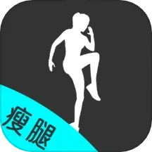 应用icon-瘦腿2024官方新版