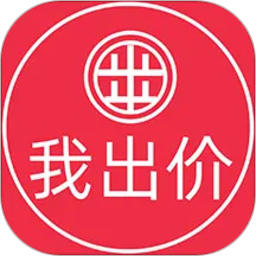 我出价2026官方新版图标