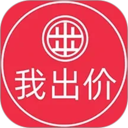 我出价2026官方新版图标