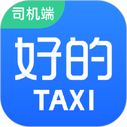好的出租联盟2025官方新版图标
