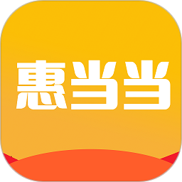 应用icon-惠当当2024官方新版