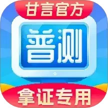 普通话水平测试2025官方新版图标