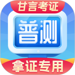 普通话水平测试2026官方新版图标
