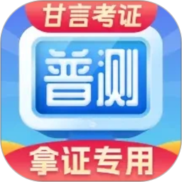 普通话水平测试2026官方新版图标