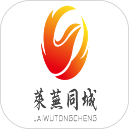 莱芜同城2025官方新版图标