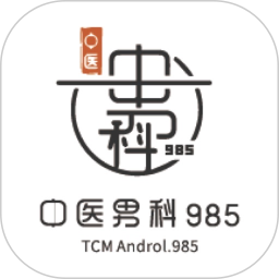 应用icon-中医男科9852024官方新版