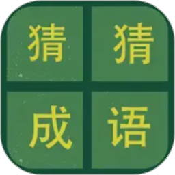 识图猜成语-猜成语2026官方新版图标