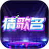 猜歌名鸿蒙版