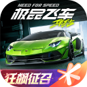 极品飞车：集结安卓版(apk)
