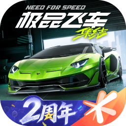 极品飞车-2周年庆送好礼2026官方新版图标