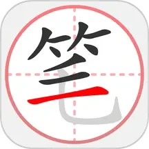 应用icon-笔顺笔画大全2024官方新版