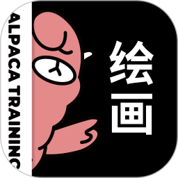羊驼绘画2026官方新版图标