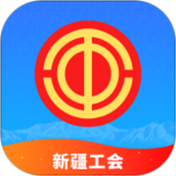 天山工惠2025官方新版图标
