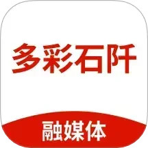 多彩石阡2025官方新版图标