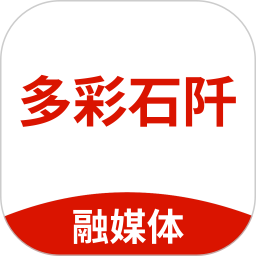 多彩石阡2026官方新版图标