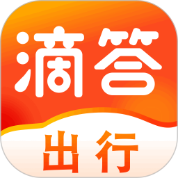 滴答出行 8.0.20
