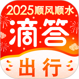 滴答出行2025官方新版图标