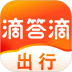 滴答滴出行安卓版