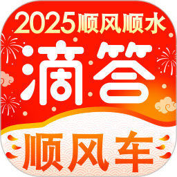 滴答顺风车2025官方新版图标