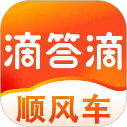 滴答滴顺风车2026官方新版图标