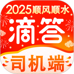 滴答出行司机端2025官方新版图标