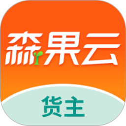 森果货主帮2026官方新版图标