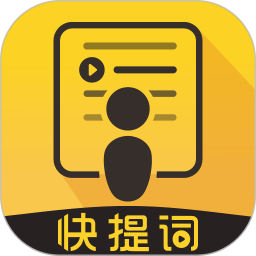 应用icon-快提词2024官方新版