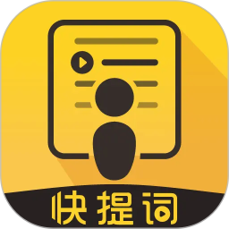 快提词2026官方新版图标