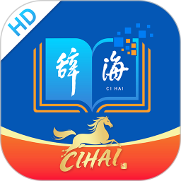 辞海HD2026官方新版图标