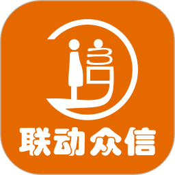 联动众信2025官方新版图标