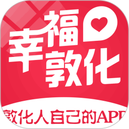 幸福敦化2025官方新版图标