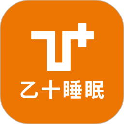 乙十睡眠2025官方新版图标
