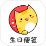 生日便签安卓版(apk)