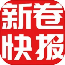 应用icon-新卷快报2024官方新版