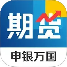 申万期货开户2025官方新版图标