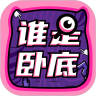 谁是卧底单机版鸿蒙版