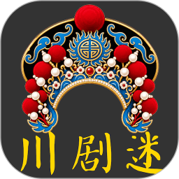 川剧迷2026官方新版图标